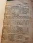 Кулинарен сборник от 30те години , снимка 2