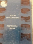 Товас Ман.Буденброкови +Морски новели и други книги , снимка 5