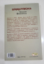 Книжарницата - Пенелопи Фицджералд, снимка 2