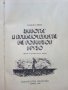 Животът и приключенията на Робинзон Крузо - Даниел Дефо - 1989г., снимка 3