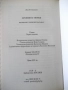 Книга"Древните тюрки.Великият тюркски....-Лев Гумильов"-352с, снимка 12