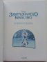 "Замръзналото кралство" - Историята в комикси- 2023г. Егмонт, снимка 2