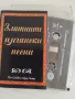Цигански Песни - Златните цигански песни - оригинална касета, снимка 1