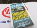 МАСКАТА НА ЗЛОТО-КНИГА 1503252012, снимка 1