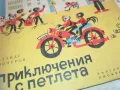 ПРИКЛЮЧЕНИЯ С ПЕТЛЕТА 0710241734, снимка 3