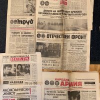 Стари вестници 82-85гг, снимка 1 - Колекции - 34527521