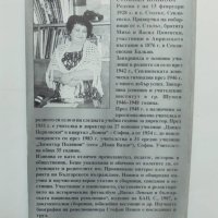 Книга Стефан Пешев 1854-1876 - Стоянка Йонкова 2001 г., снимка 4 - Други - 41374783