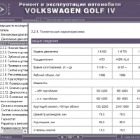 Volkswagen Golf IV- Ръководство по обслужване, експлоатация и ремонт(на CD), снимка 3 - Специализирана литература - 36049037