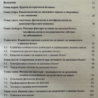 Подобряване на качеството на живот на пациентите с дискова болест, снимка 2 - Специализирана литература - 41476103