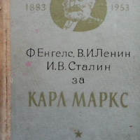 Ф. Енгелс, В. И. Ленин и И. В. Сталин за Карл Маркс, снимка 1 - Други - 44687770