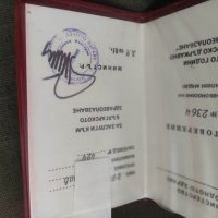 продавам Удостоверение за медал 100 години бълългарско здравеопазване, снимка 2 - Други ценни предмети - 42147696