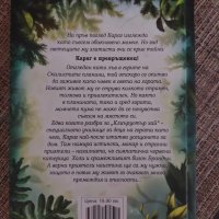 книга Деца на гората, снимка 2 - Детски книжки - 41556927