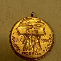 български медал от соца, снимка 1 - Антикварни и старинни предмети - 44286011