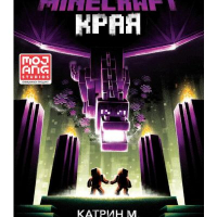 🆕 Minecraft романи (к-т 4 романа), снимка 5 - Детски книжки - 36245274