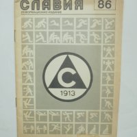 11 футболни програми Славия София 1967-1989 г., снимка 13 - Колекции - 41350216