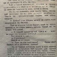 Арсен Люпен срещу Шерлок Холмс - Морис Льоблан, снимка 2 - Художествена литература - 44386420