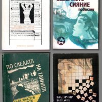 Криминален роман "По следата на тайната" от Слав Христов Караславов, издателство "Г. Бакалов", 1977г, снимка 2 - Художествена литература - 43522725