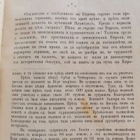 УНИКАЛНА брошура  " Ужасните кланета на арменците- АРМЕНИЯ и Султан Абдул Хамид" тираж 400 !!, снимка 4 - Колекции - 38700297