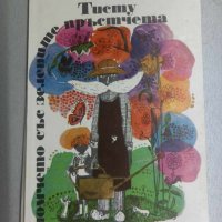 Детски книжки от едно време - комплект 5 броя за 10 лв., снимка 1 - Детски книжки - 42501422