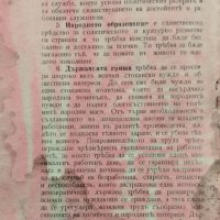 Кои са виновниците за разорението на България? (Агитационна брошура) Петъръ Джидровъ, снимка 6 - Антикварни и старинни предмети - 40546343