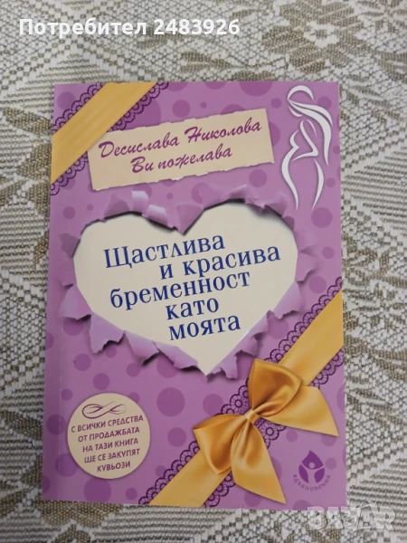 Щастлива и красива бременност като моята  Десислава Николова, снимка 1