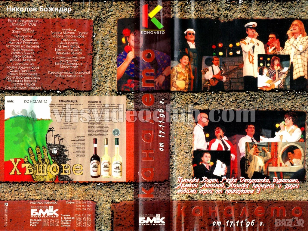 Търся Слави Трифонов и Георги Христов, снимка 1