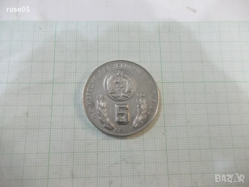 Монета "5 лева - 1980 г.", снимка 1