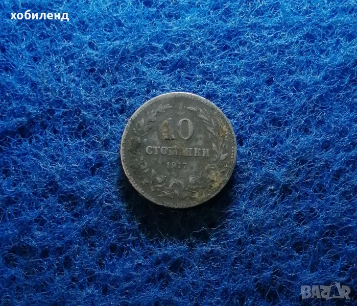 10 стотинки 1917, снимка 1