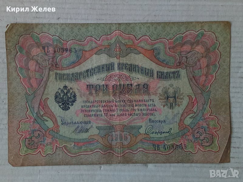 Банкнота стара руска 24178, снимка 1