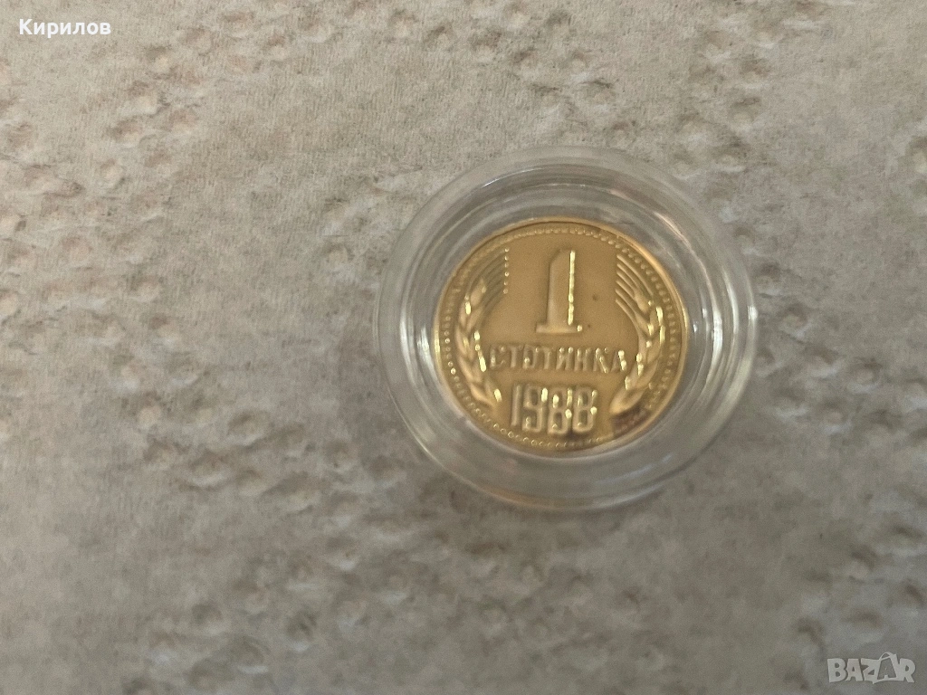 1 стотинка, 1988г., снимка 1