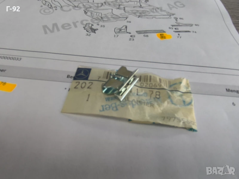 A2029881178**NEU**НОВА ОРИГИНАЛНА ЧАСТ**Mercedes-Benz**Държач Специален**, снимка 1