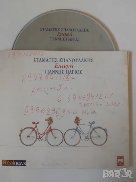 Σταμάτης Σπανουδάκης, Γιάννης Πάριος ‎– Επαφή - оригинален диск музика, снимка 1