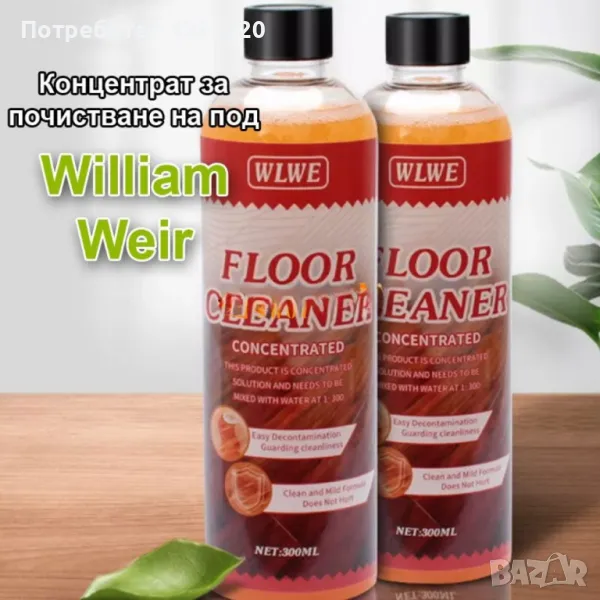Препарат за почистване на ламинат и паркет William Weir - Концентрат, снимка 1