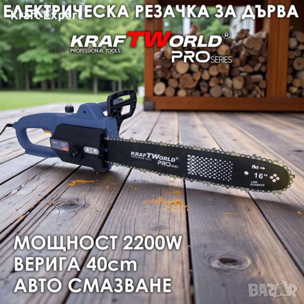 Електрическа Резачка за дърва KraftWorld 2200W – 220V, 40 см, снимка 1