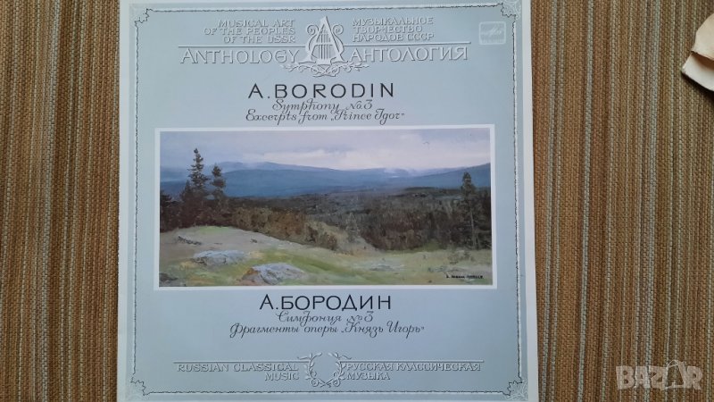 Плоча класическа музика-А.Бородин, снимка 1