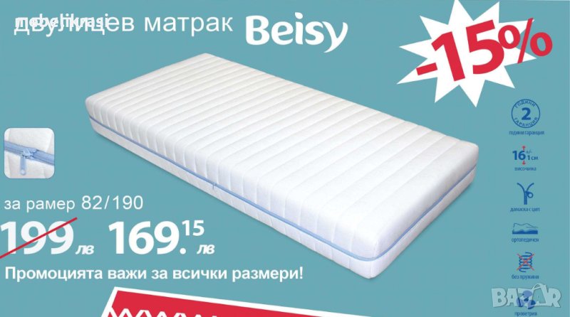 Матрак Beisy. Двулицев ортопедичен матрак. Без пружини. Сваляем калъф с цип. С 15%ОТСТЪПКА!, снимка 1