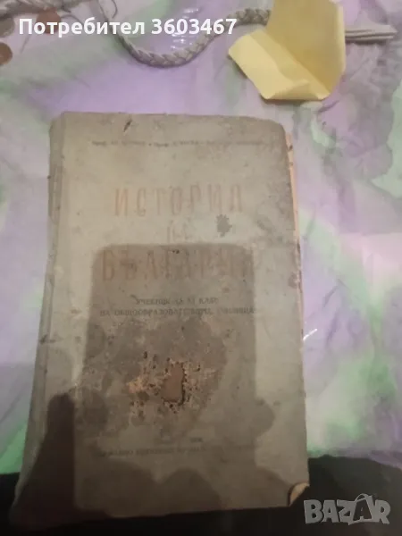 История на българия, снимка 1