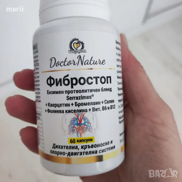 Фибростоп, снимка 1