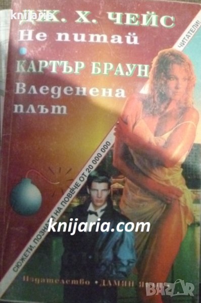 Не питай. Вледенена плът, снимка 1