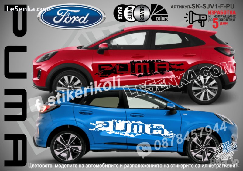 Ford PUMA стикери надписи лепенки фолио SK-SJV1-F-PU, снимка 1