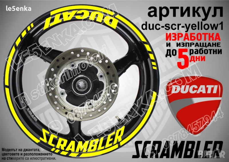 Ducati Scrambler кантове и надписи за джанти duc-scr-yellow1, снимка 1
