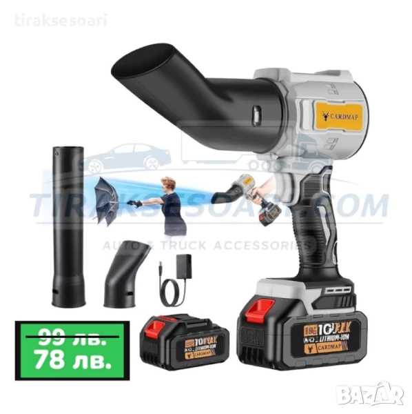 Акумулаторен Турбо Пистолет Мощна Духалка за листа, автомивка, сняг, снимка 1