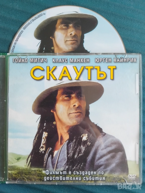 Скаутът - Гойко Митич оригинален диск с филм , снимка 1