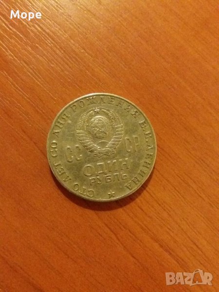 1 рубла СССР, снимка 1