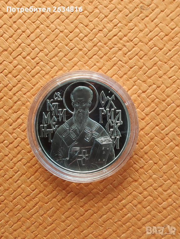 Сребърна монета 10 лв 2016 г. " Свети Климент Охридски  " без забележки , снимка 1