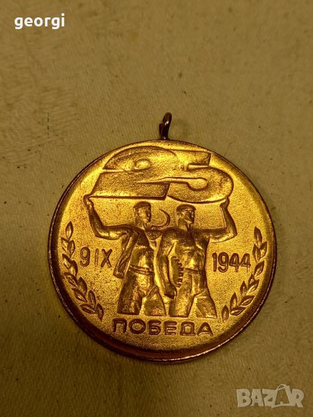български медал от соца, снимка 1