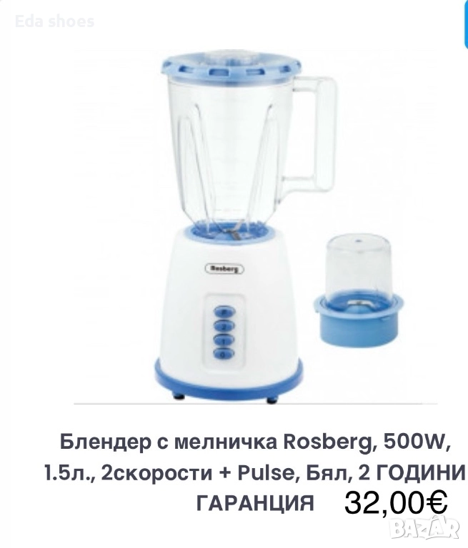 Блендер, снимка 1