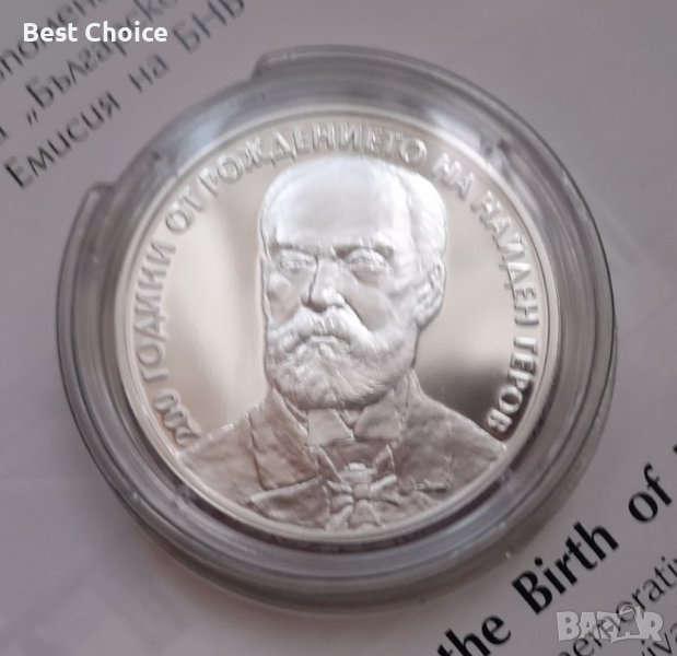 10 лева 2023 г. Найден Геров, снимка 1