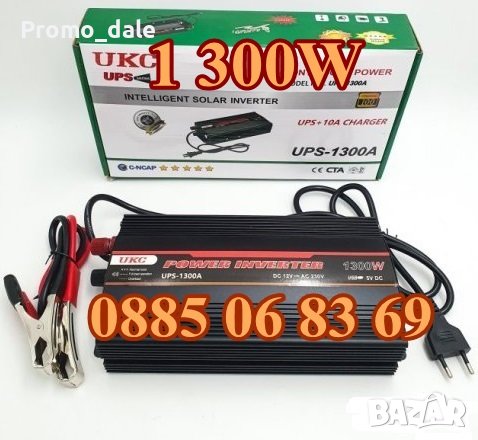 UPS устройство 1300W + зарядно за акумулатор 15А, снимка 1