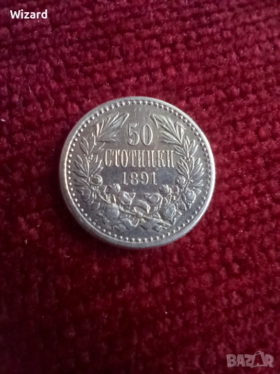 50 стотинки 1891 , снимка 1